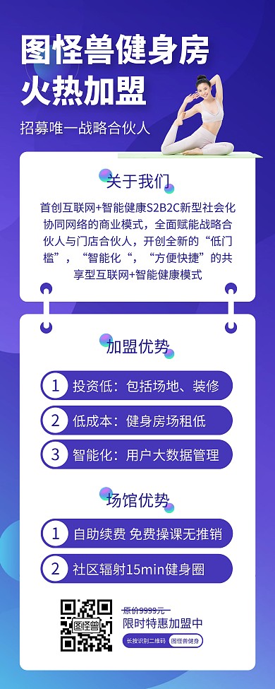 健身房加盟优惠活动宣传易拉宝