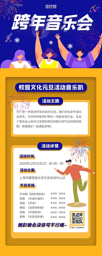 扁平简约学校跨年音乐晚会易拉宝