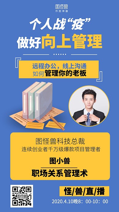 简约职场关系沟通直播课程海报