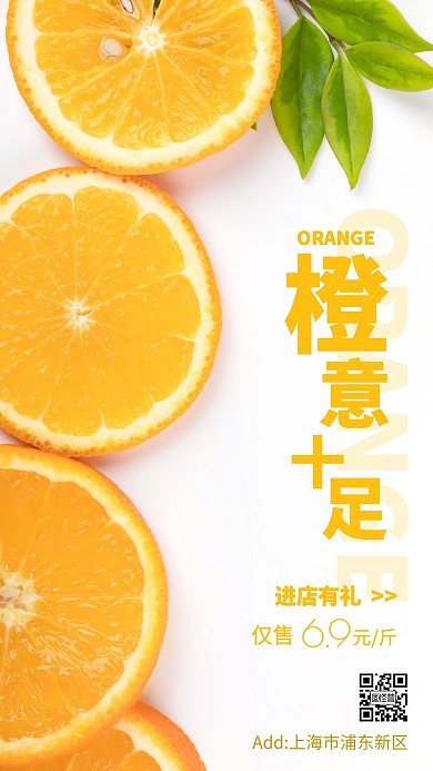 橙子水果优惠活动摄影图手机海报
