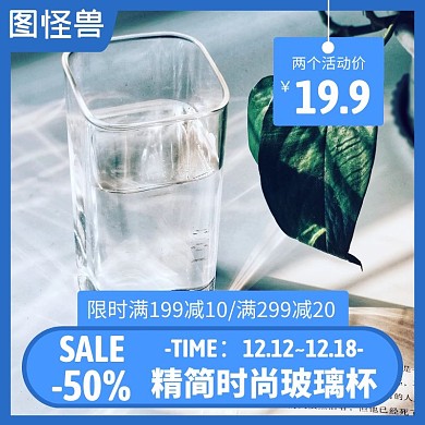 玻璃杯商品蓝色简约时尚主图直通车