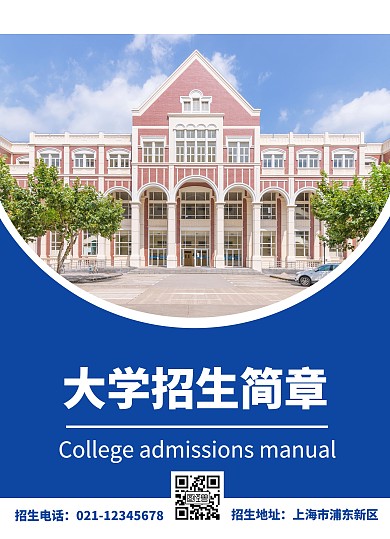 开放大学招生宣传单蓝色线上海报制作