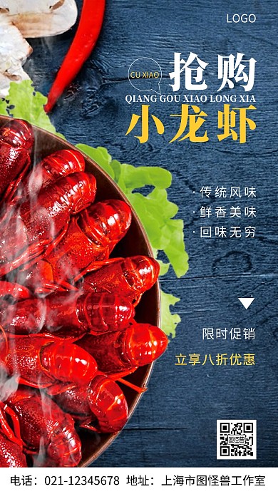 摄影图抢购小龙虾白色简约风手机海报