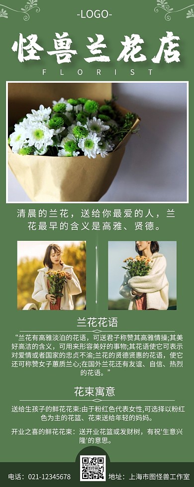 兰花海报长图绿色白色简约大气宣传