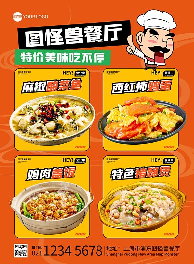 餐厅菜品展示印刷海报