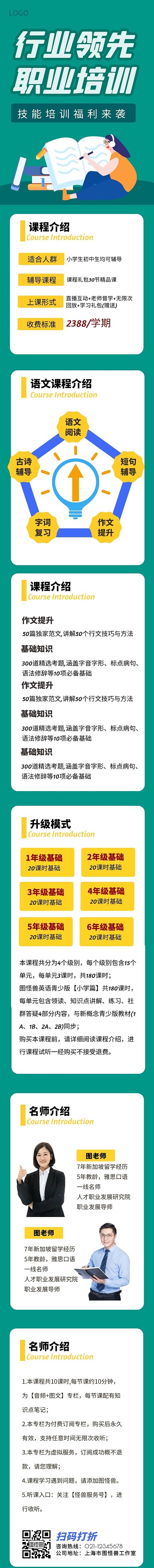职业培训简约风课程详情页
