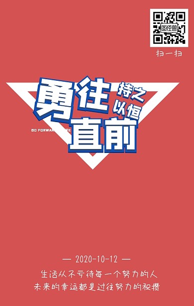 坚持红色底图日签