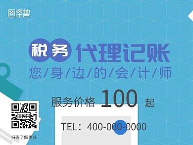 代理记账公众号配图