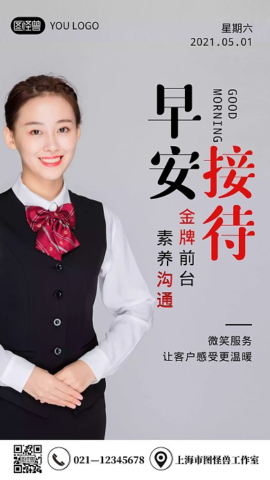 灰色简约创意早安接待日签	