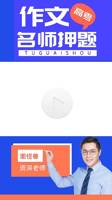 高考作文押题学习培训视频边框
