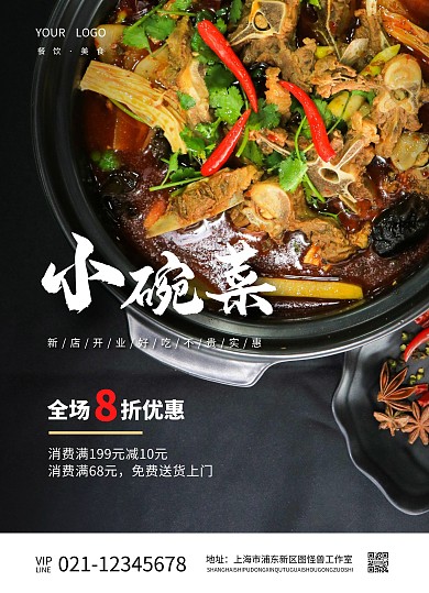 餐饮美食中餐新店开业促销宣传单