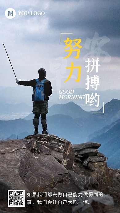 早安励志努力摄影简约日签