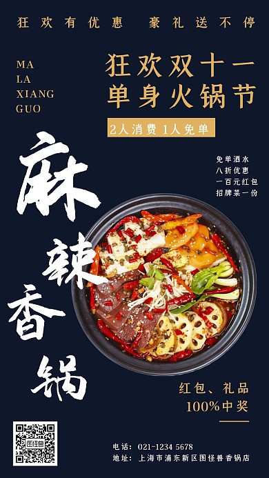 双十一餐饮美食借势营销宣传活动手机海报