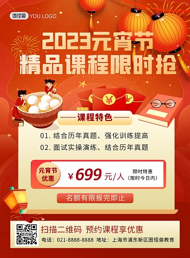 教育行业元宵节招生促销优惠红色印刷海报