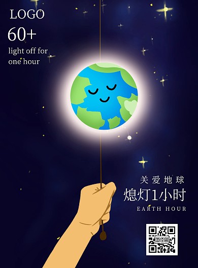 地球一小时海报