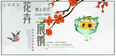  花卉展销横版海报