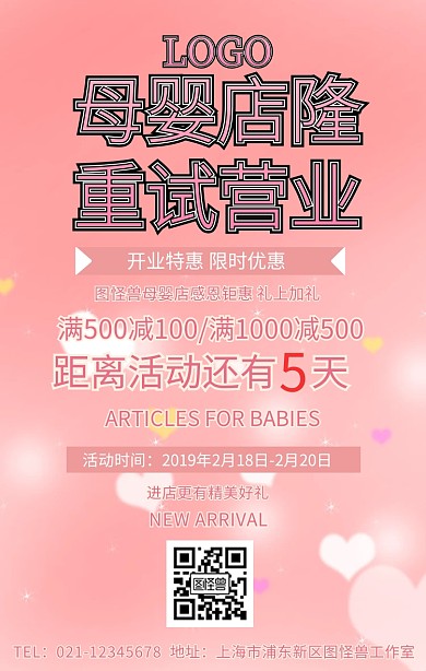 母婴店隆重试业宣传手机海报
