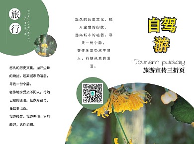 简约旅游宣传三折页