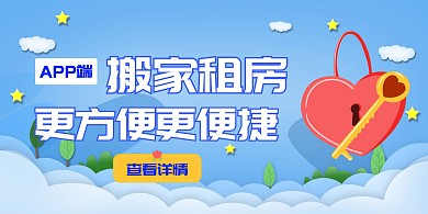 搬家租房蓝色快捷方便时尚