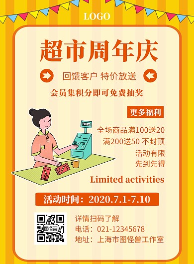 超市周年庆橙色创意宣传抽奖竖版海报