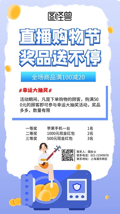 直播购物节奖品送不停手机营销海报