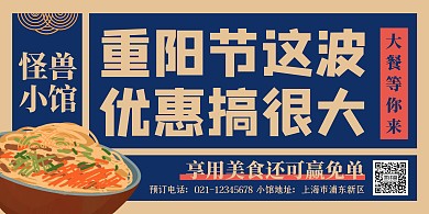 扁平撞色重阳节促销横版海报