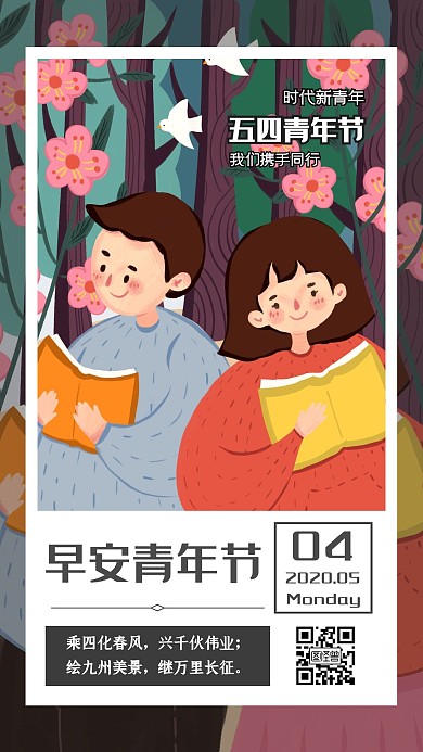 早安五四青年节日签打卡朋友圈