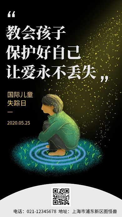 创意卡通国际儿童失踪日手机海报