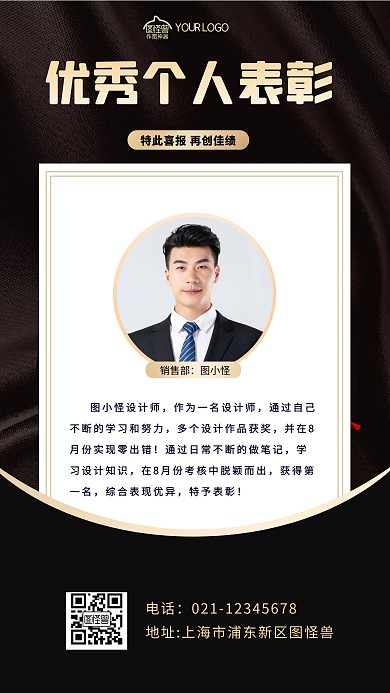 团队先进优秀个人表彰黑金手机海报