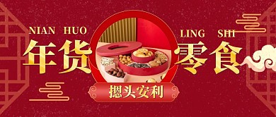 年货零食摁头安利喜庆红色首图