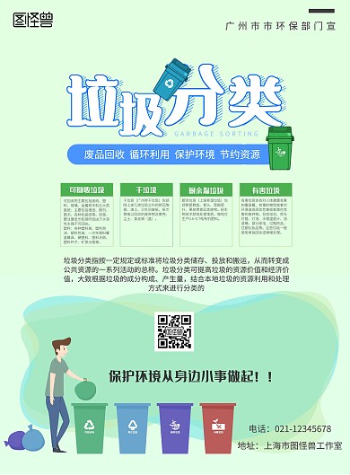 图怪兽垃圾分类宣传海报