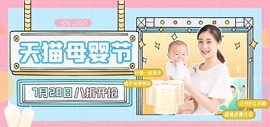 天猫母婴节母婴大促电商全屏海报