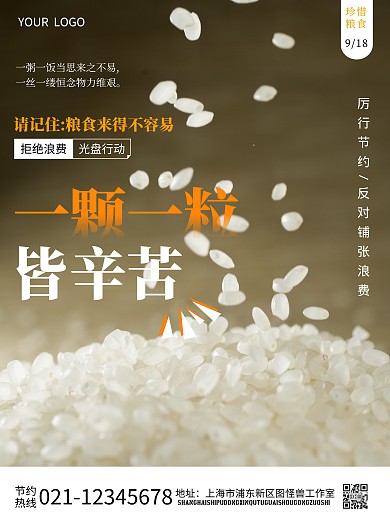 2020简约米粒食堂节约宣传海报