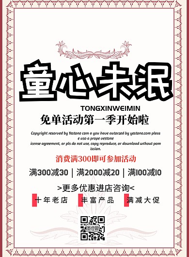 免单活动第一季ins风促销印刷海报