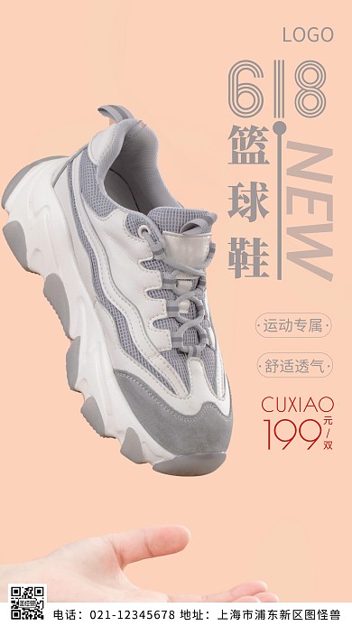 摄影图篮球鞋白色简约风摄影图海报