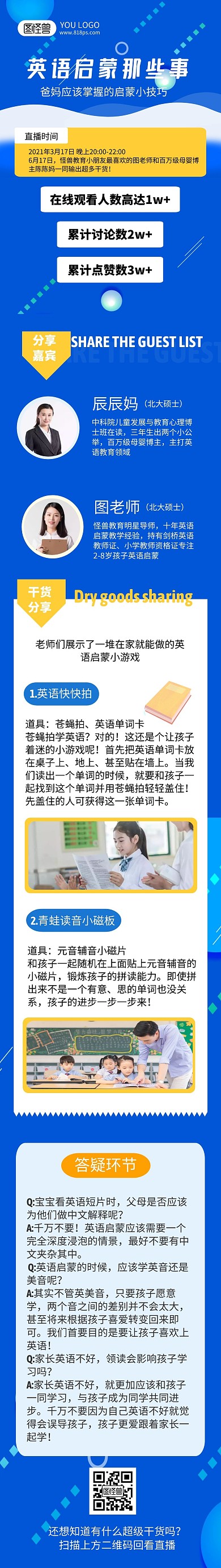 简约儿童英语教育启蒙直播回顾文章长图
