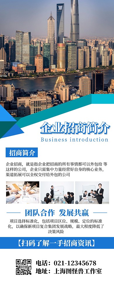 招商简介几何蓝色易拉宝