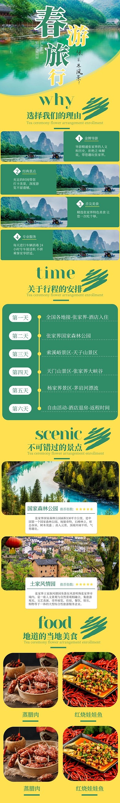 张家界春季旅游淘宝天猫旅行详情页