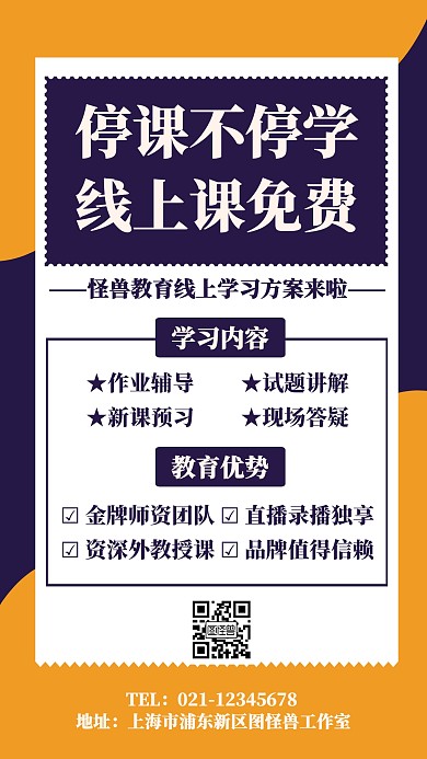 简约创意线上课宣传海报