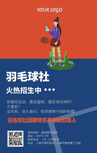 社团招新羽毛球简约手机海报