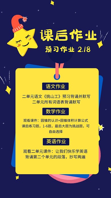 小学初中课后作业卡通手机海报