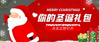你的圣诞礼包红色卡通公众号封面首图
