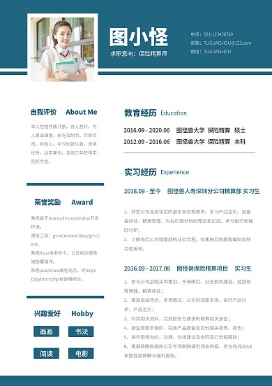 简约创意大气求职跳槽必备简历