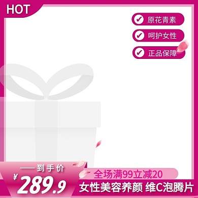 女性泡腾片简约大气粉色主图直通车