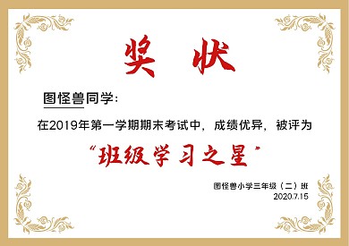 黄白欧式边框花纹横版奖状证书