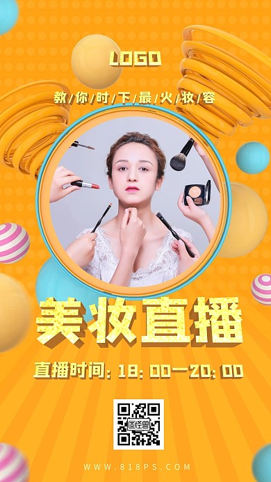 美妆直播直播预告立体C4D创意手机海报
