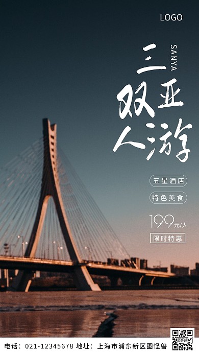 摄影图三亚双人游白色简约风摄影图海报