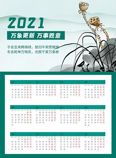 绿色清新四季风插画2021年挂历
