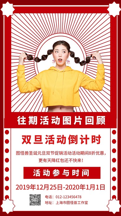 简约复古风双旦活动图片回顾手机海报