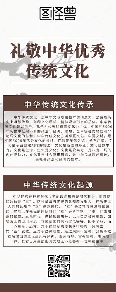 创意古风复古礼敬中华优秀传统文化长图海报